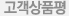 고객상품명