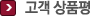 고객상품명