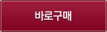 바로구매